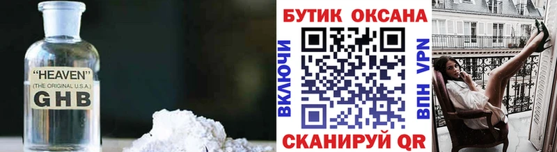 БУТИРАТ жидкий экстази  как найти закладки  Светлогорск 