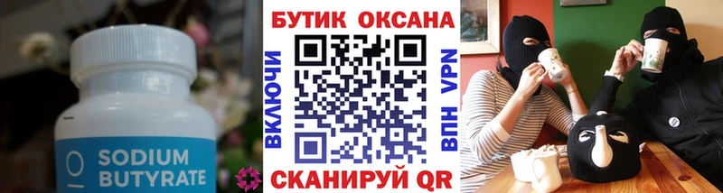 Бутират BDO 33% Светлогорск