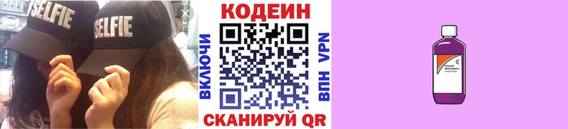 МЕГА как войти  Светлогорск  Кодеиновый сироп Lean напиток Lean (лин)  купить наркоту 